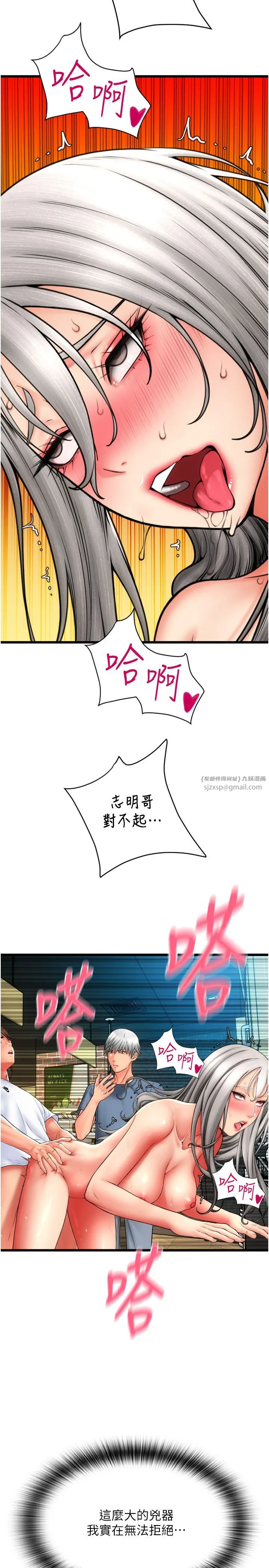 請用啪支付第78話-迷上巨根的佳盈