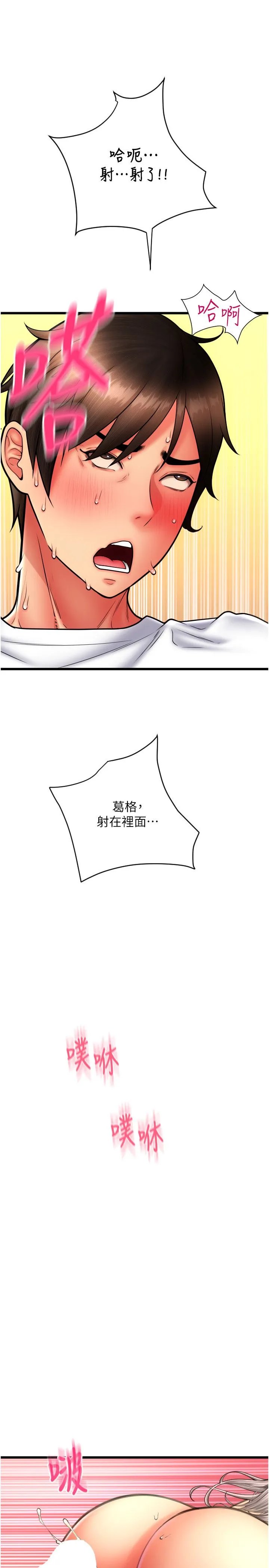 请用啪支付-第78話-迷上巨根的佳盈 - 图片 27