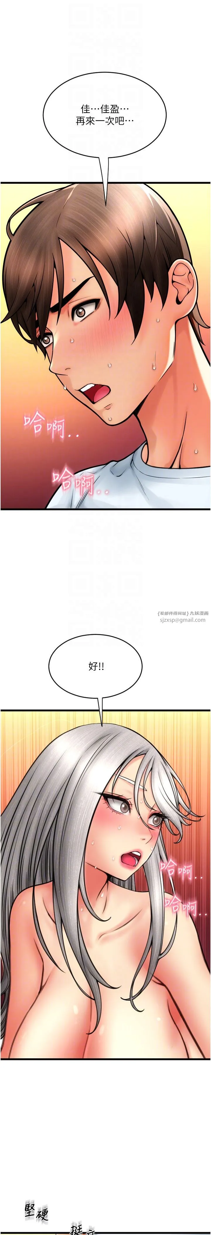 请用啪支付-第78話-迷上巨根的佳盈 - 图片 32