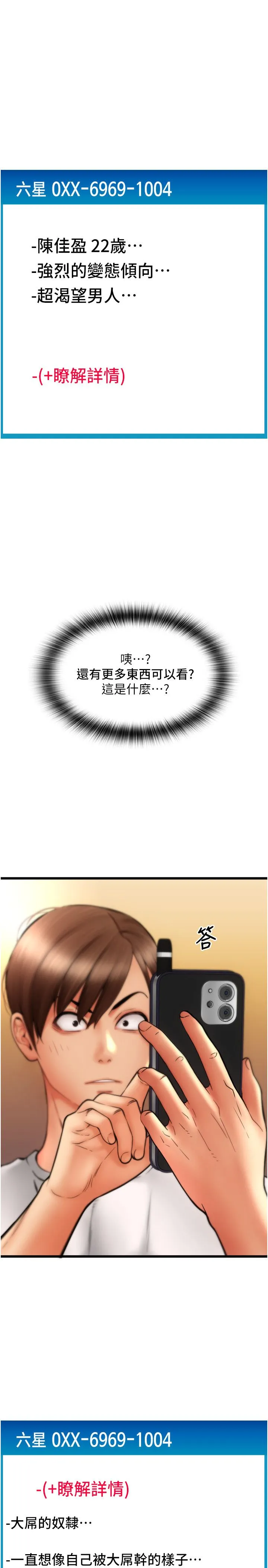 請用啪支付第78話-迷上巨根的佳盈