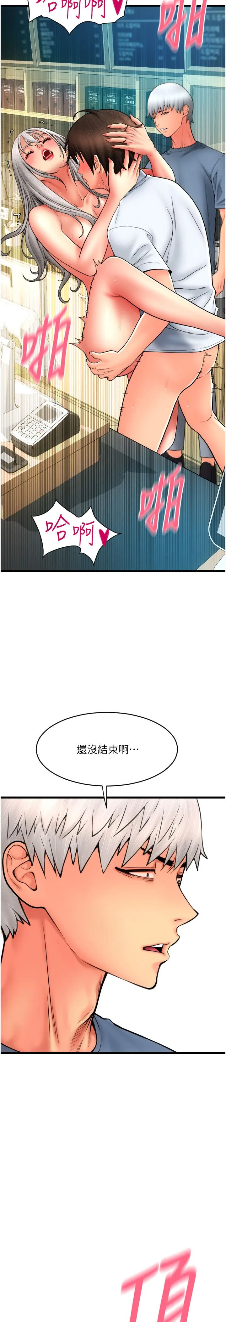 請用啪支付第78話-迷上巨根的佳盈