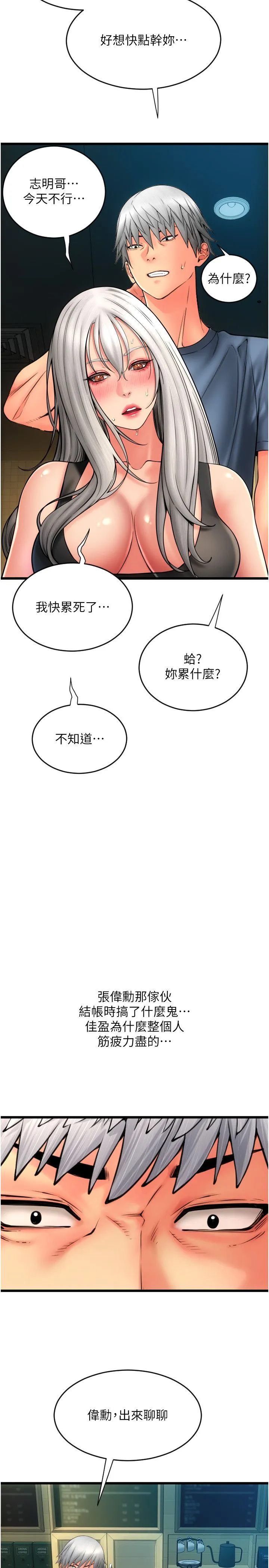 請用啪支付第78話-迷上巨根的佳盈