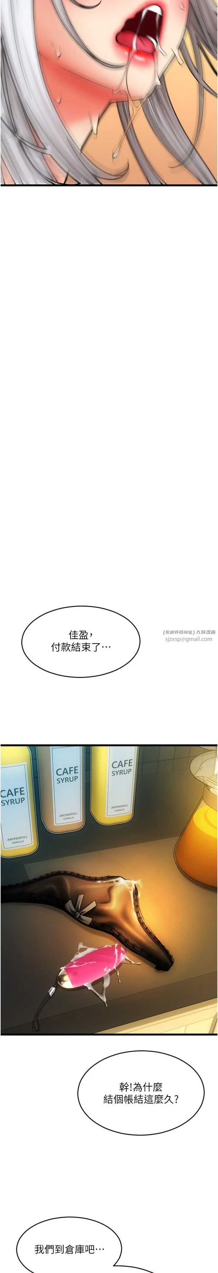 請用啪支付第78話-迷上巨根的佳盈