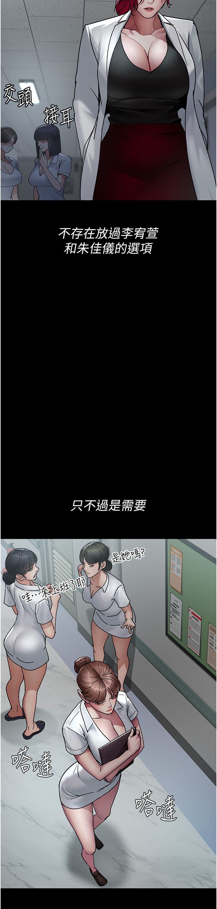 夜间诊疗室第71話-成為奴隸的女人們