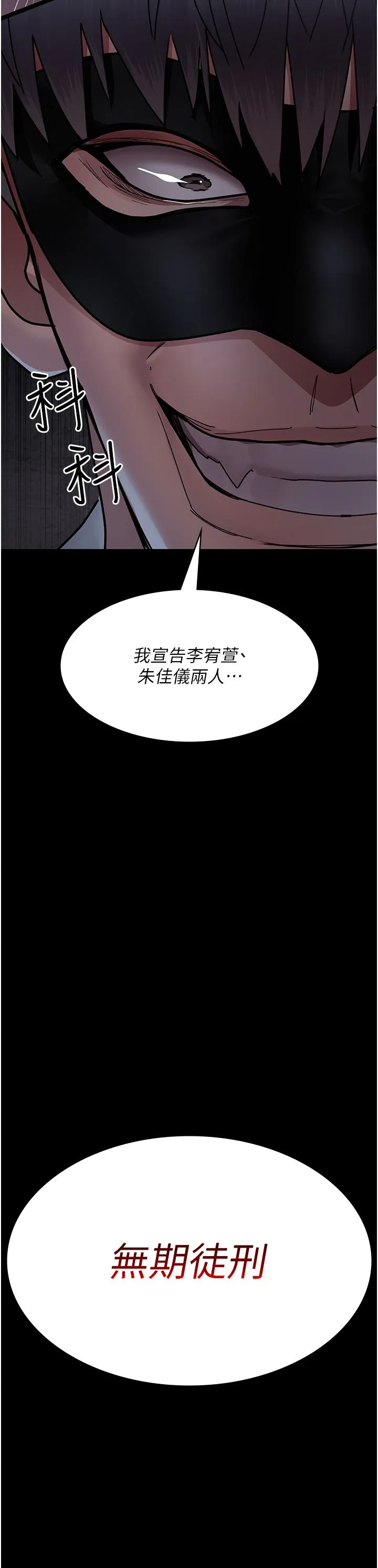 夜間診療室第71話-成為奴隸的女人們