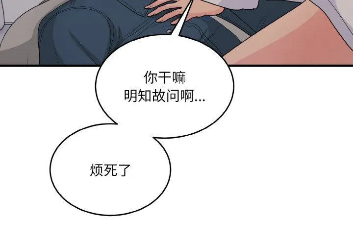 打脸的告白-第14話 - 图片 4