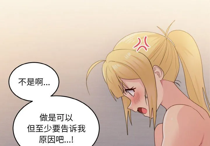 打脸的告白-第14話 - 图片 2