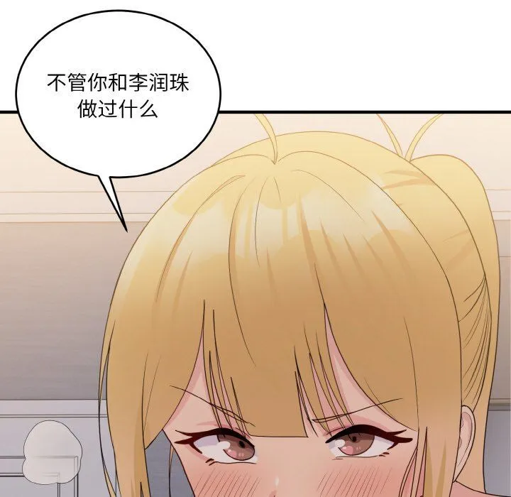 打脸的告白-第14話 - 图片 10