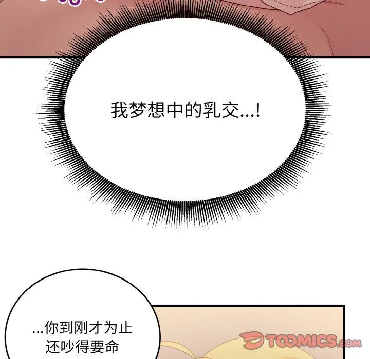 打脸的告白-第14話 - 图片 21