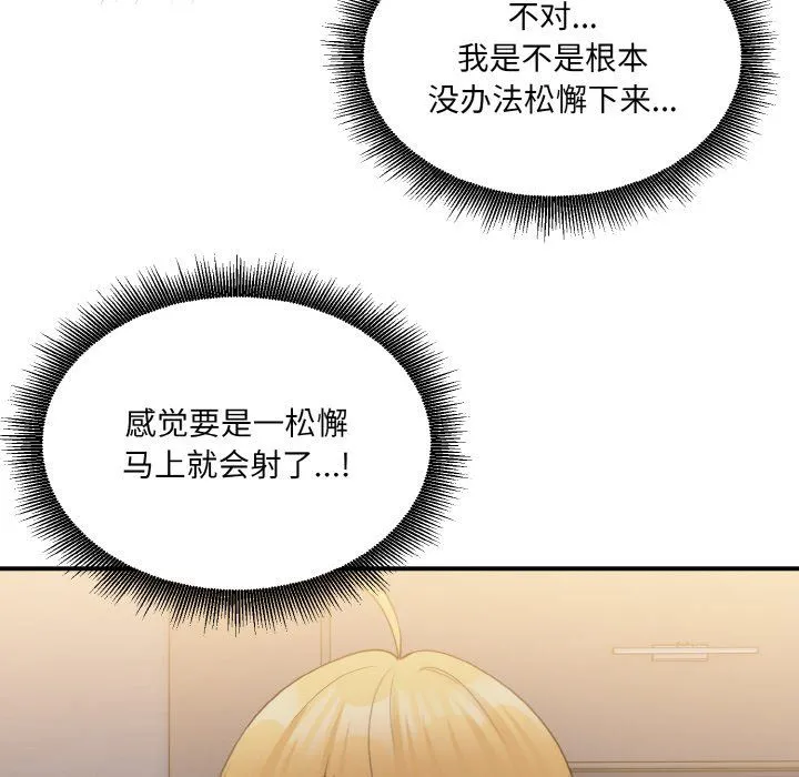 打脸的告白-第14話 - 图片 34