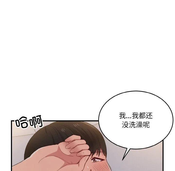 打脸的告白第14話