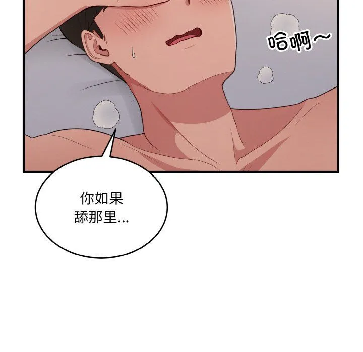 打脸的告白-第14話 - 图片 56