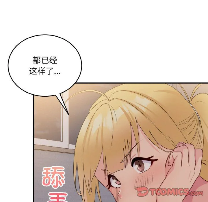 打脸的告白-第14話 - 图片 57
