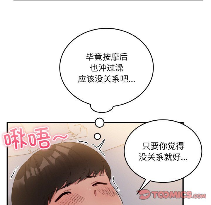 打脸的告白第14話