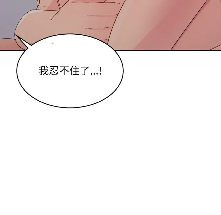 打脸的告白第14話