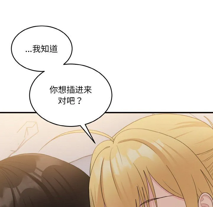 打脸的告白-第14話 - 图片 95
