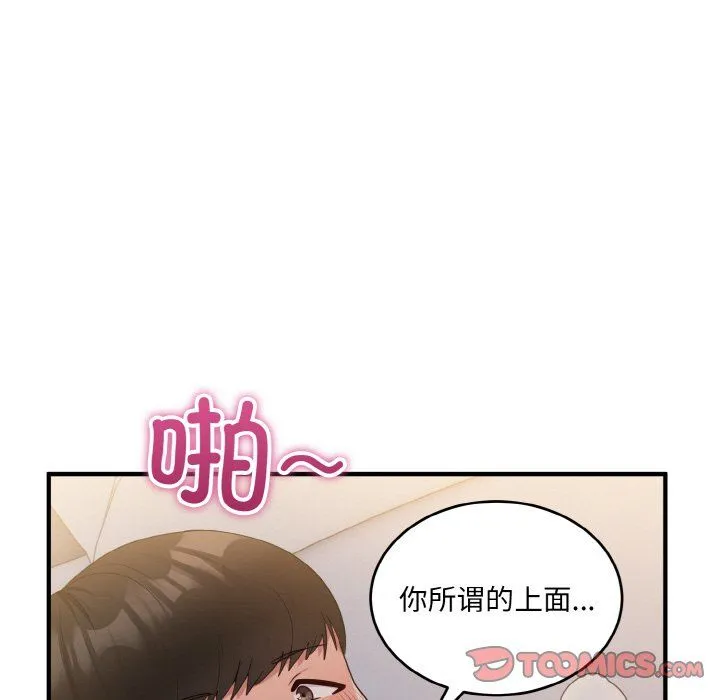 打脸的告白-第14話 - 图片 105