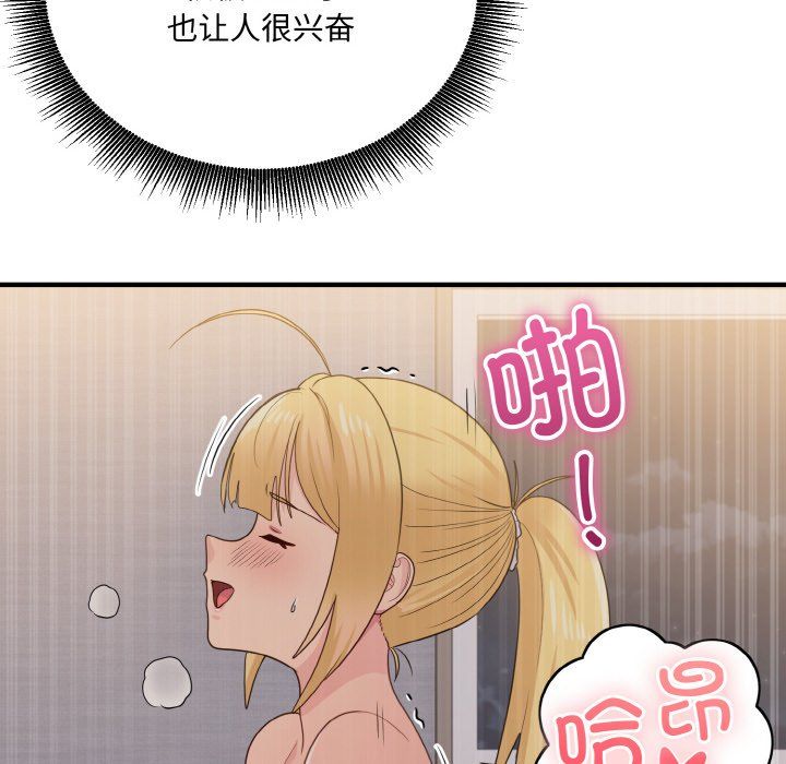 打脸的告白第14話