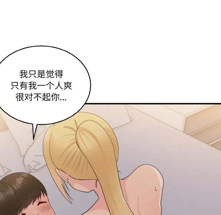 打脸的告白-第14話 - 图片 142
