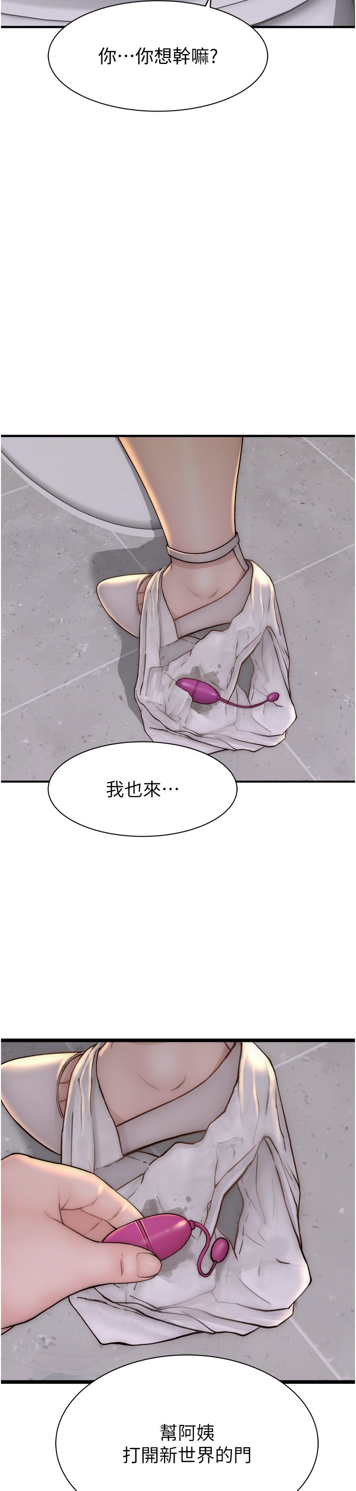 继母的香味第65話-雙重夾擊的絕妙快感