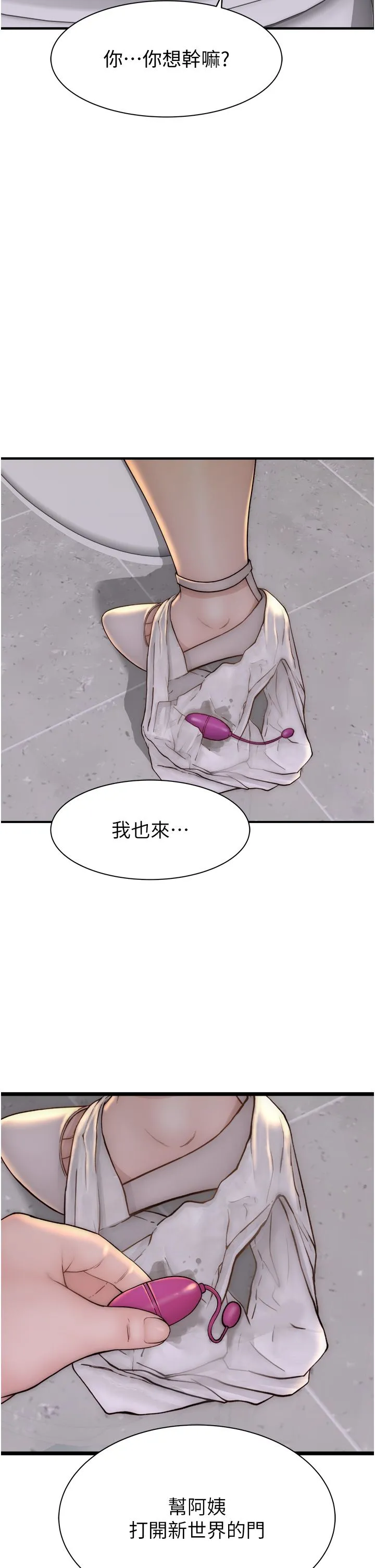 继母的香味-第65話-雙重夾擊的絕妙快感 - 图片 2
