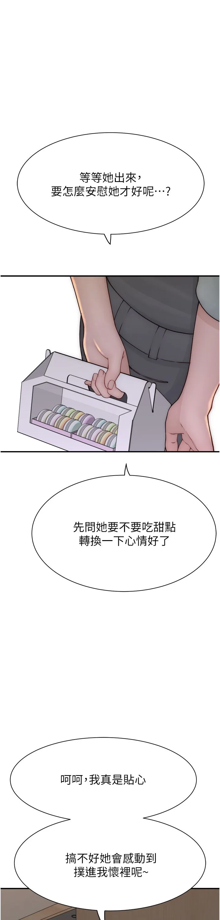 继母的香味-第65話-雙重夾擊的絕妙快感 - 图片 37