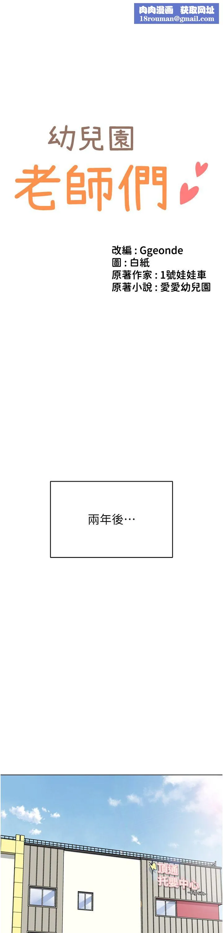 幼儿园老师们-第56話最終話-叮咚~開業賀禮來囉 - 图片 1