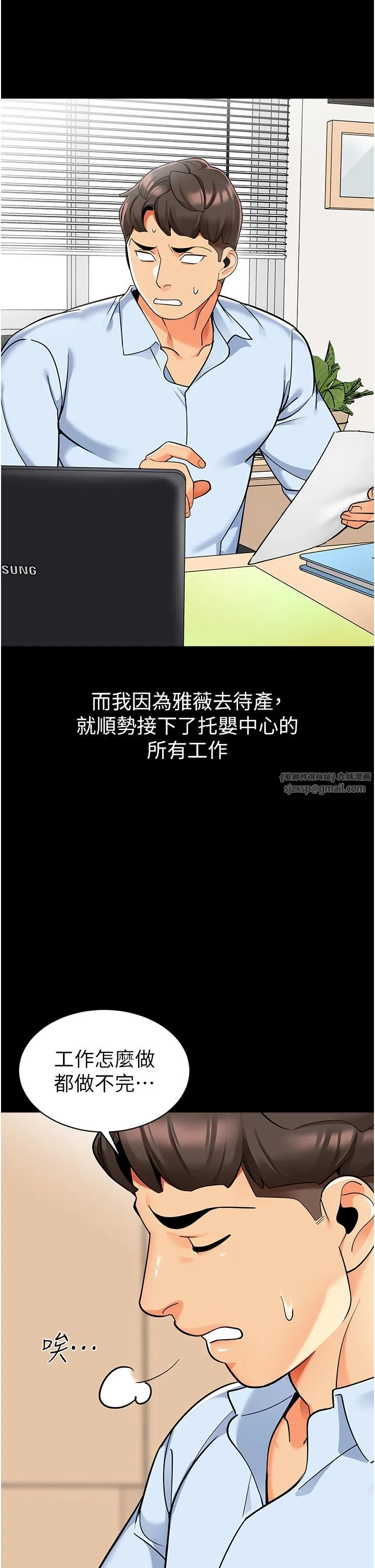 幼儿园老师们-第56話最終話-叮咚~開業賀禮來囉 - 图片 7