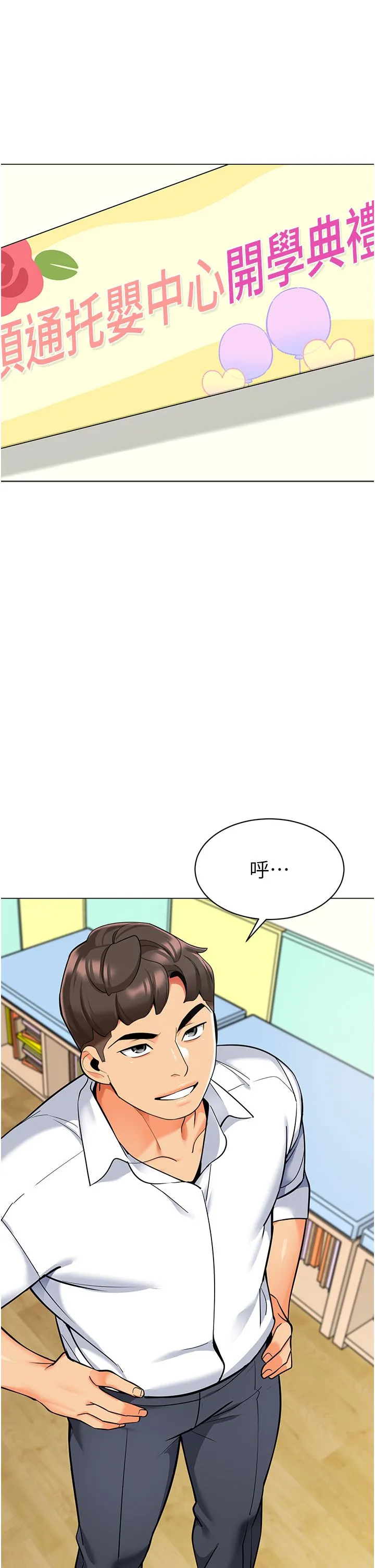 幼兒園老師們第56話最終話-叮咚~開業賀禮來囉
