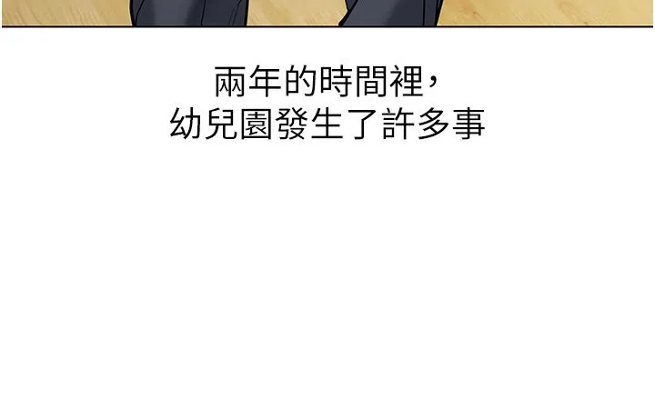 幼儿园老师们-第56話最終話-叮咚~開業賀禮來囉 - 图片 4