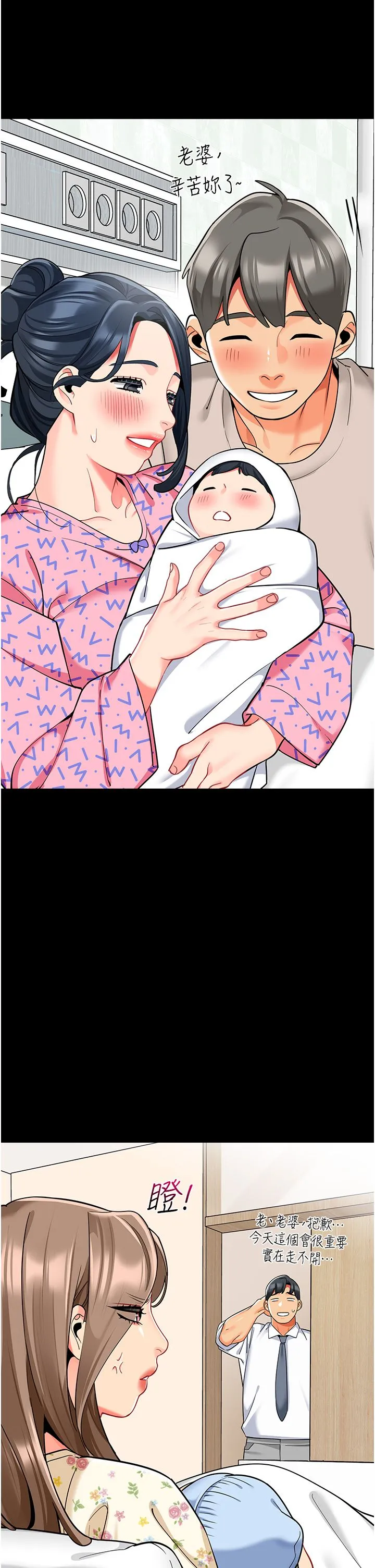 幼儿园老师们-第56話最終話-叮咚~開業賀禮來囉 - 图片 15