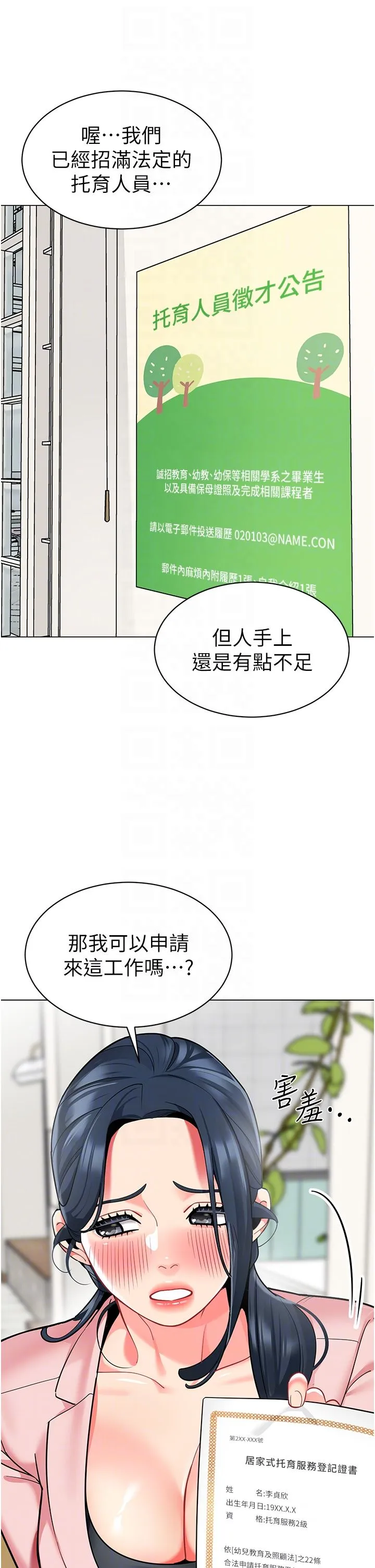 幼儿园老师们-第56話最終話-叮咚~開業賀禮來囉 - 图片 32