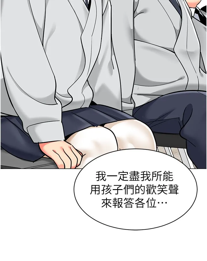 幼兒園老師們第56話最終話-叮咚~開業賀禮來囉