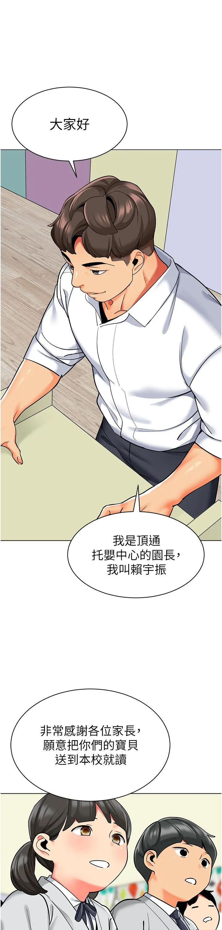 幼兒園老師們第56話最終話-叮咚~開業賀禮來囉