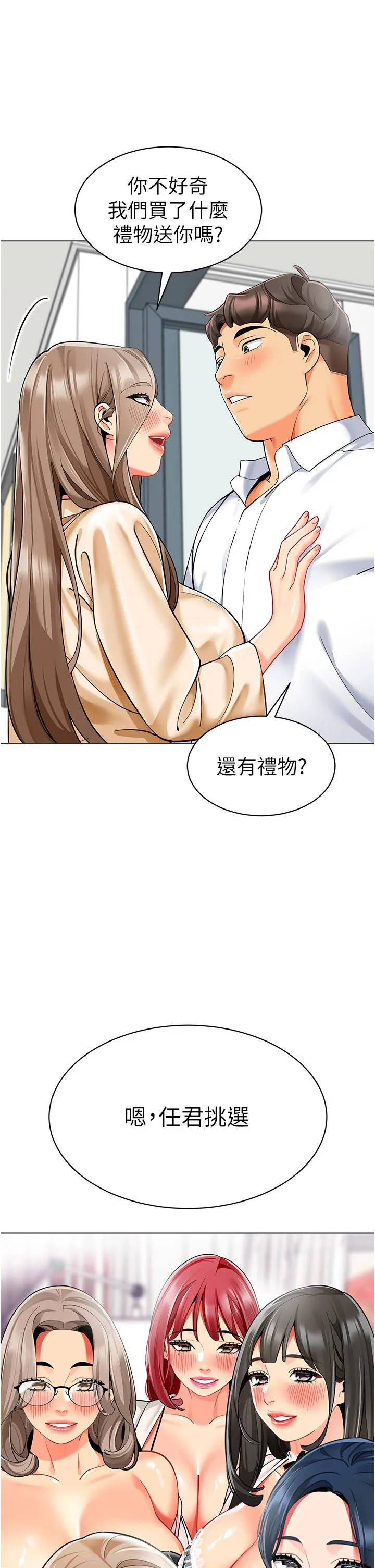 幼儿园老师们-第56話最終話-叮咚~開業賀禮來囉 - 图片 52