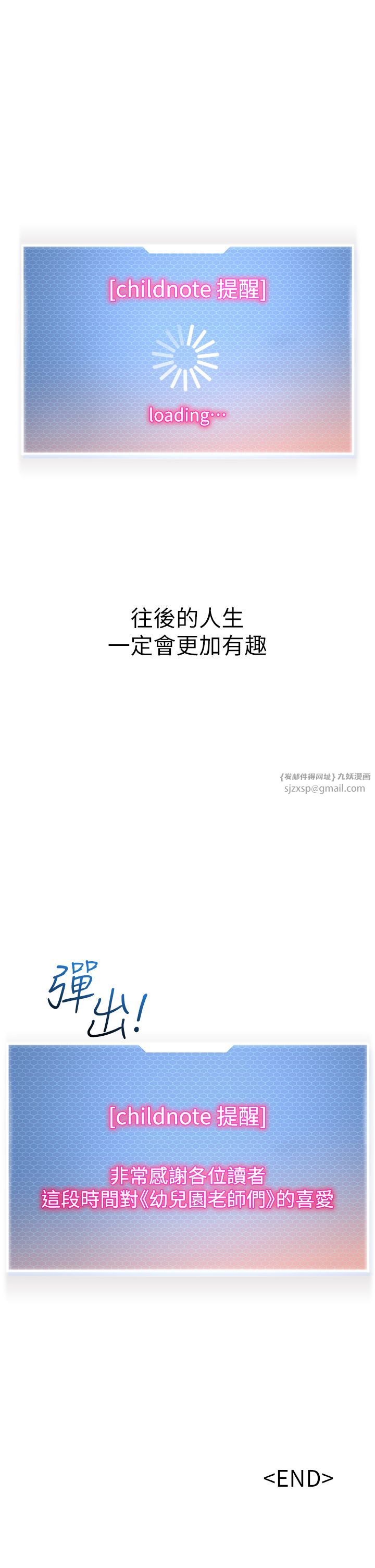 幼儿园老师们第56話最終話-叮咚~開業賀禮來囉