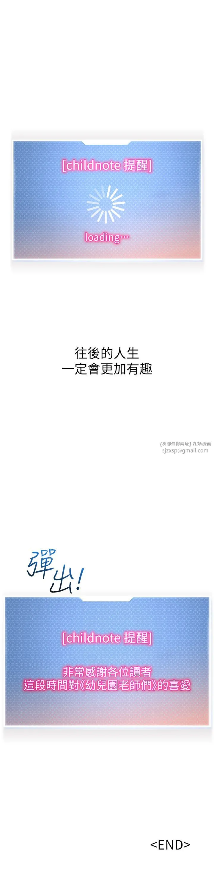 幼儿园老师们-第56話最終話-叮咚~開業賀禮來囉 - 图片 67