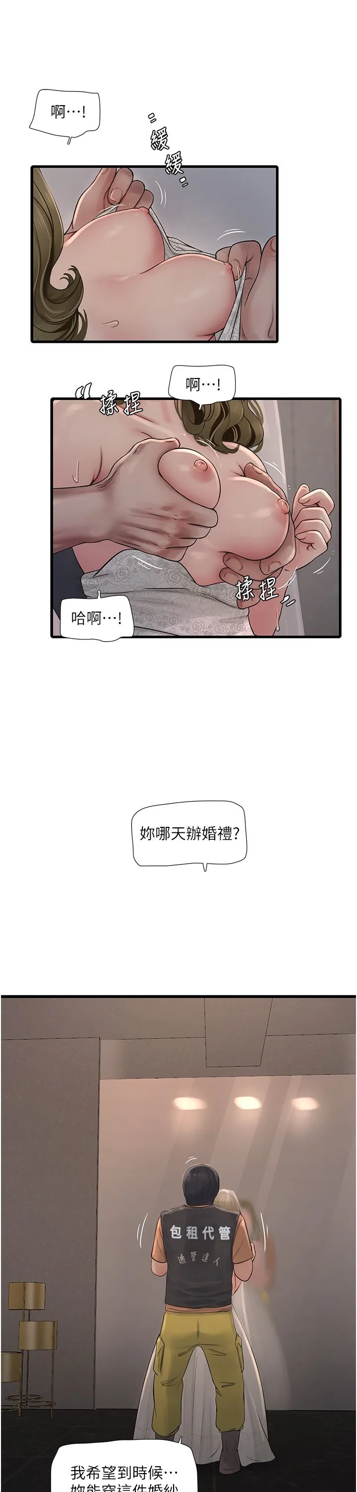 水电工日誌-第57話-美嬌娘的乳交服務 - 图片 4