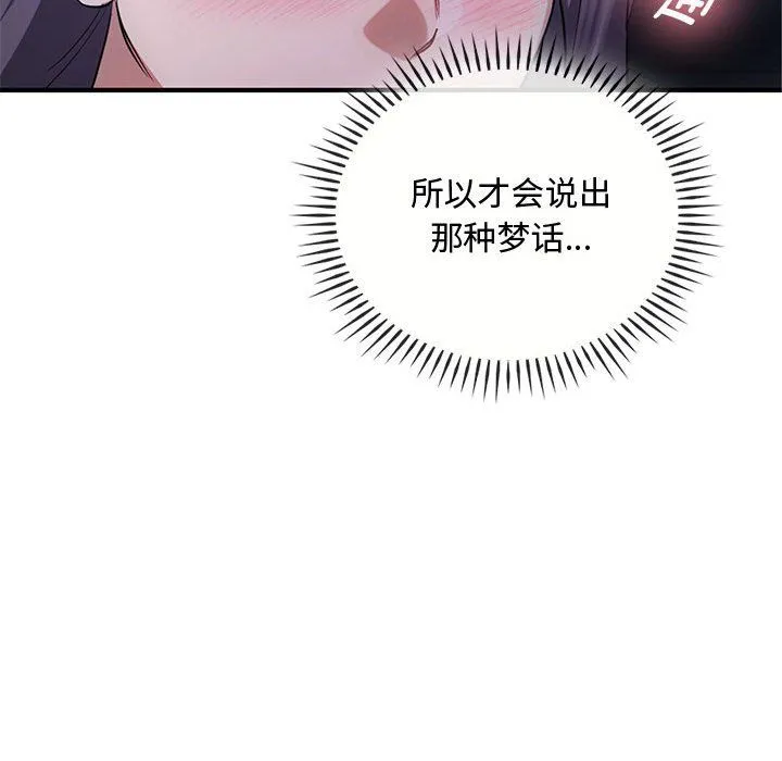 难以克制的欲望-第36話 - 图片 49