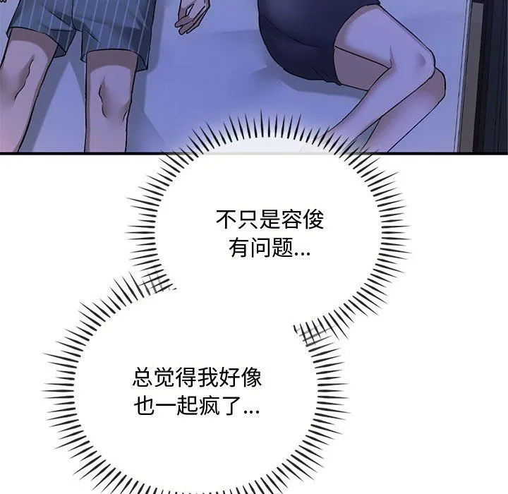 难以克制的欲望第36話