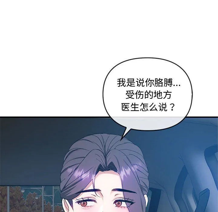 难以克制的欲望-第36話 - 图片 110