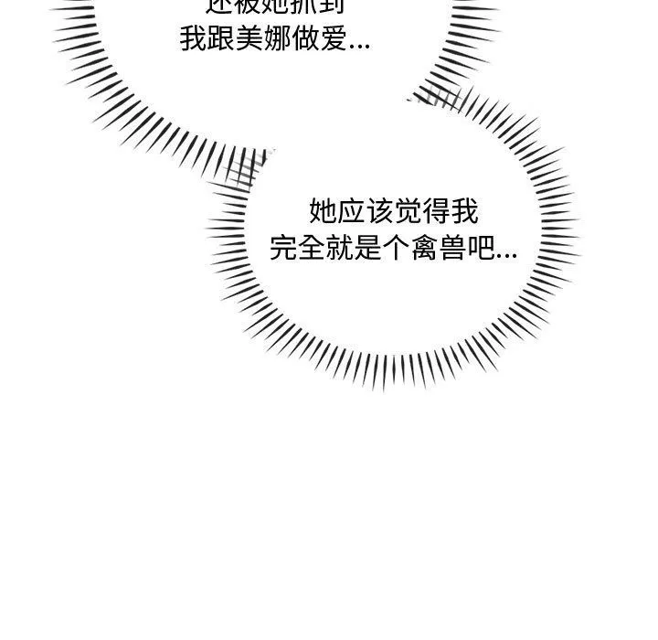 难以克制的欲望-第36話 - 图片 119