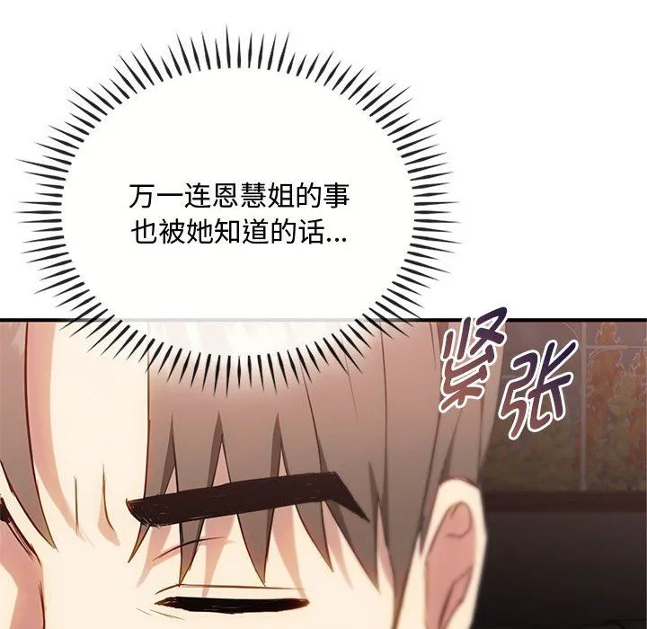 难以克制的欲望-第36話 - 图片 120