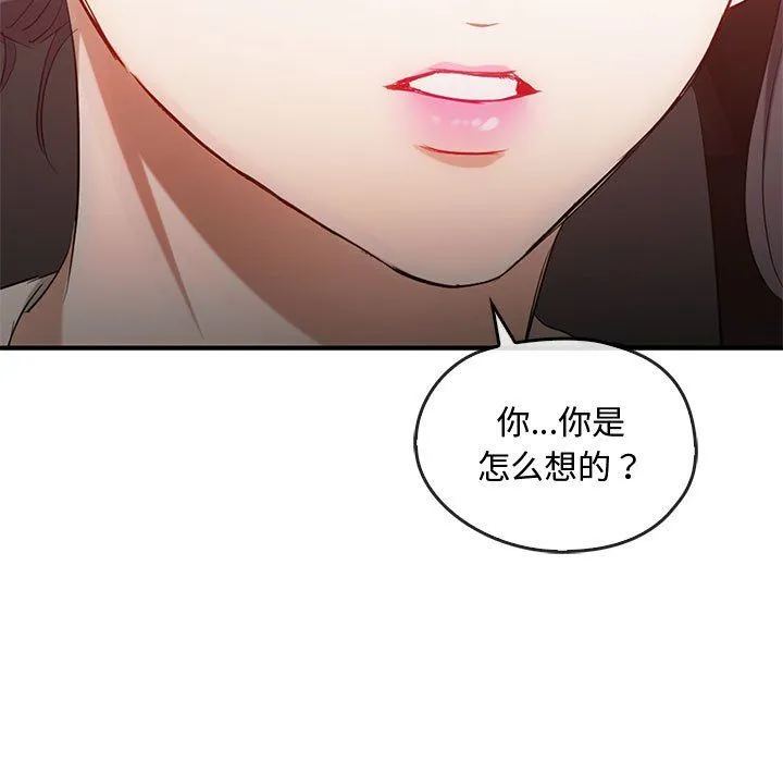 难以克制的欲望-第36話 - 图片 133