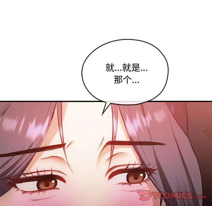 难以克制的欲望-第36話 - 图片 135