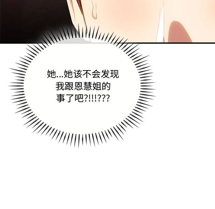 难以克制的欲望-第36話 - 图片 131