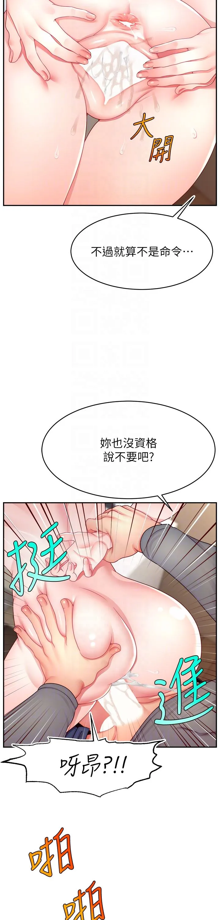 直播主的流量密码-第41話-調教成我的專屬肉便器 - 图片 6
