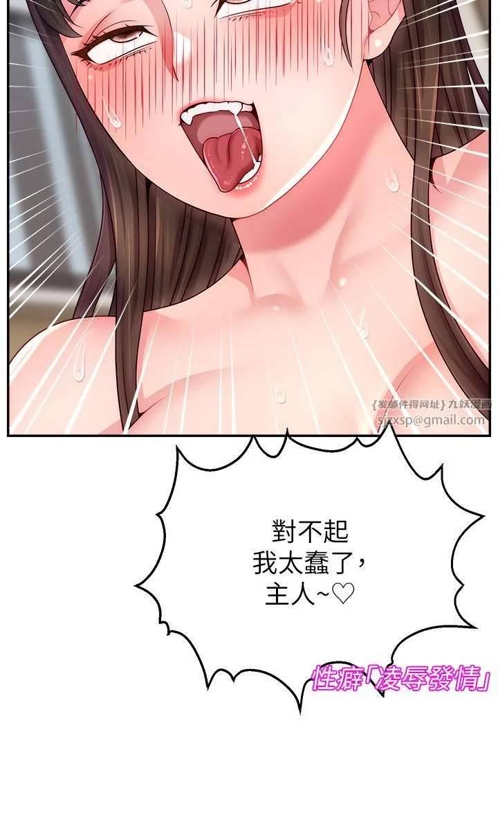 直播主的流量密码-第41話-調教成我的專屬肉便器 - 图片 8