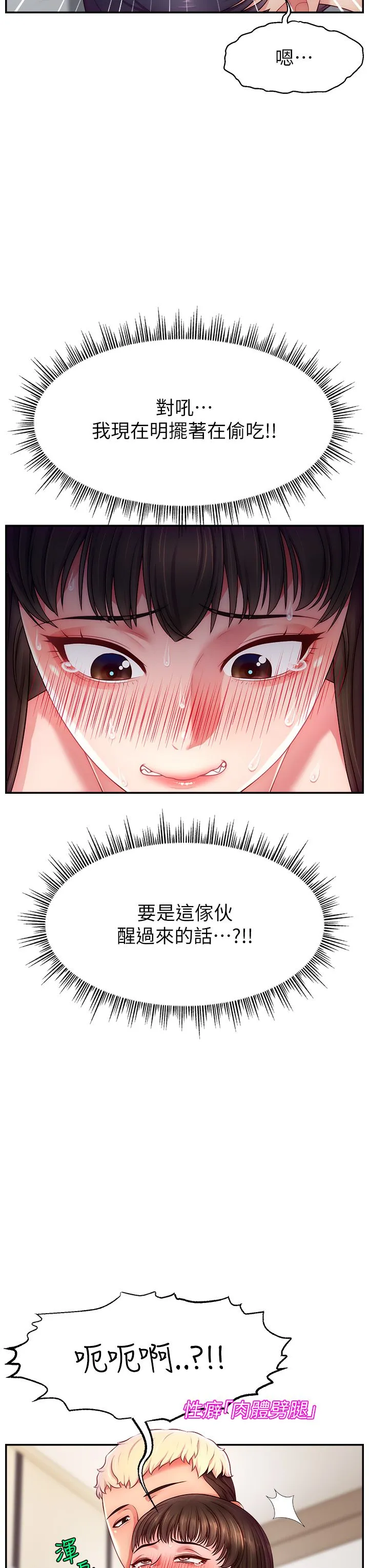直播主的流量密码-第41話-調教成我的專屬肉便器 - 图片 11