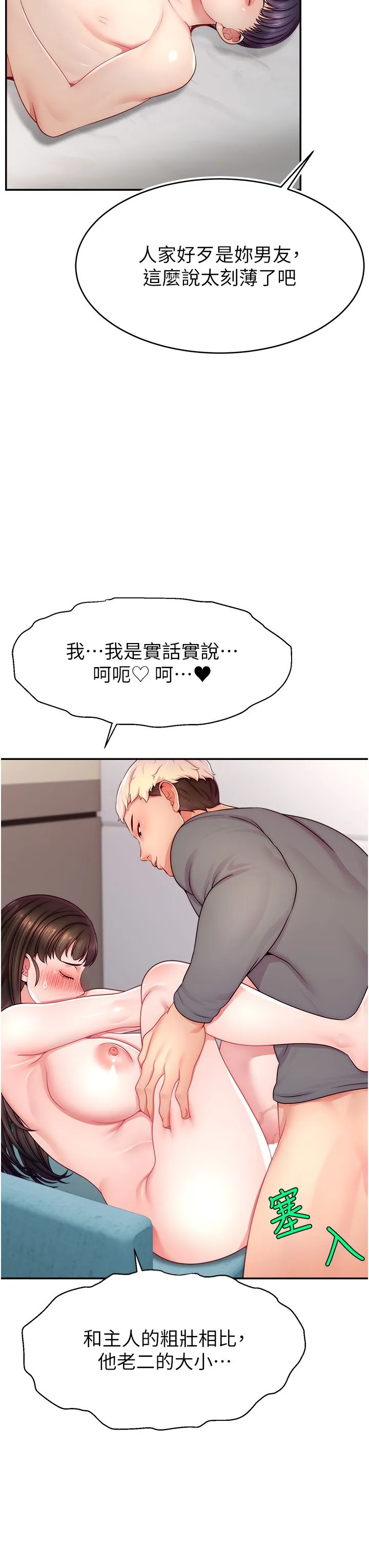 直播主的流量密碼第41話-調教成我的專屬肉便器